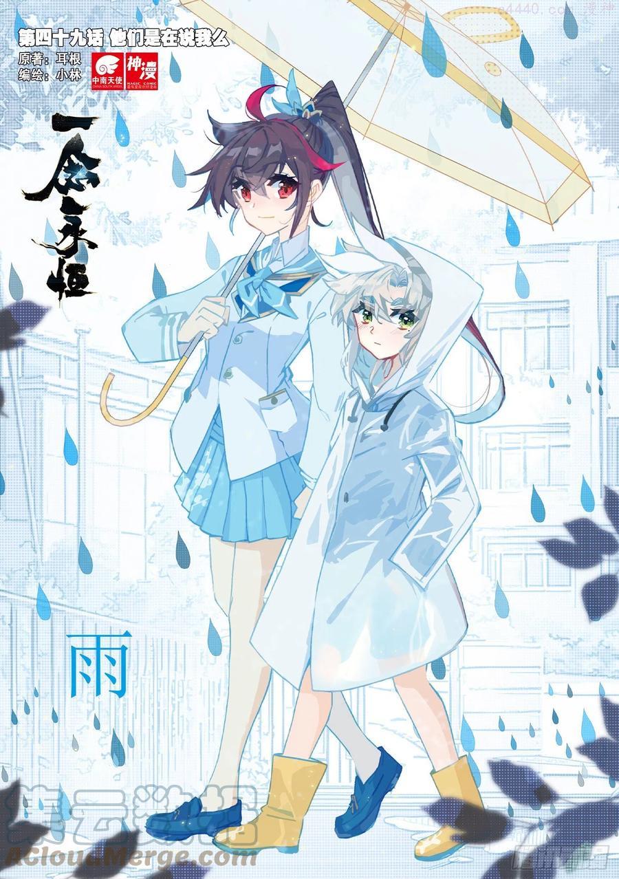 一念永恒第一季全视频漫画,49 他们是在说我么（上）1图