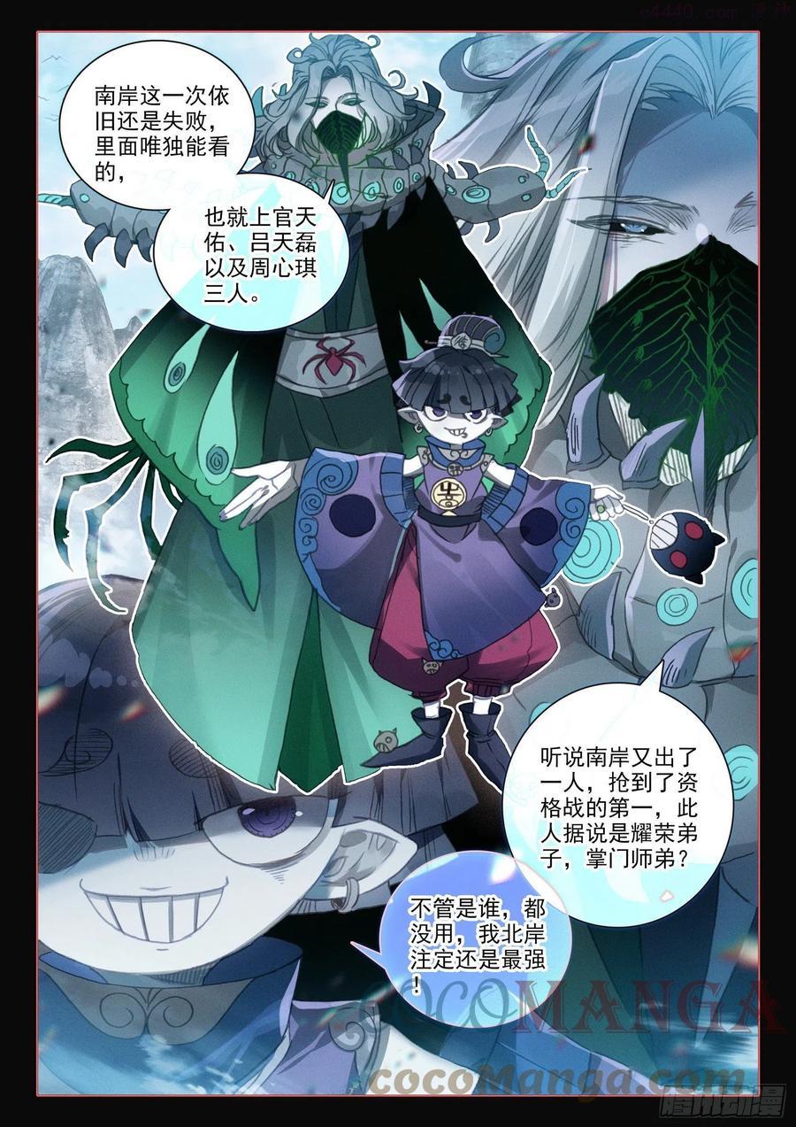 一念永恒第二季漫画,55 天骄战开始下1图