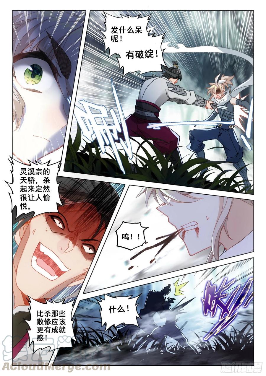 一念永恒第三季漫画,39 困兽犹斗（上）4图