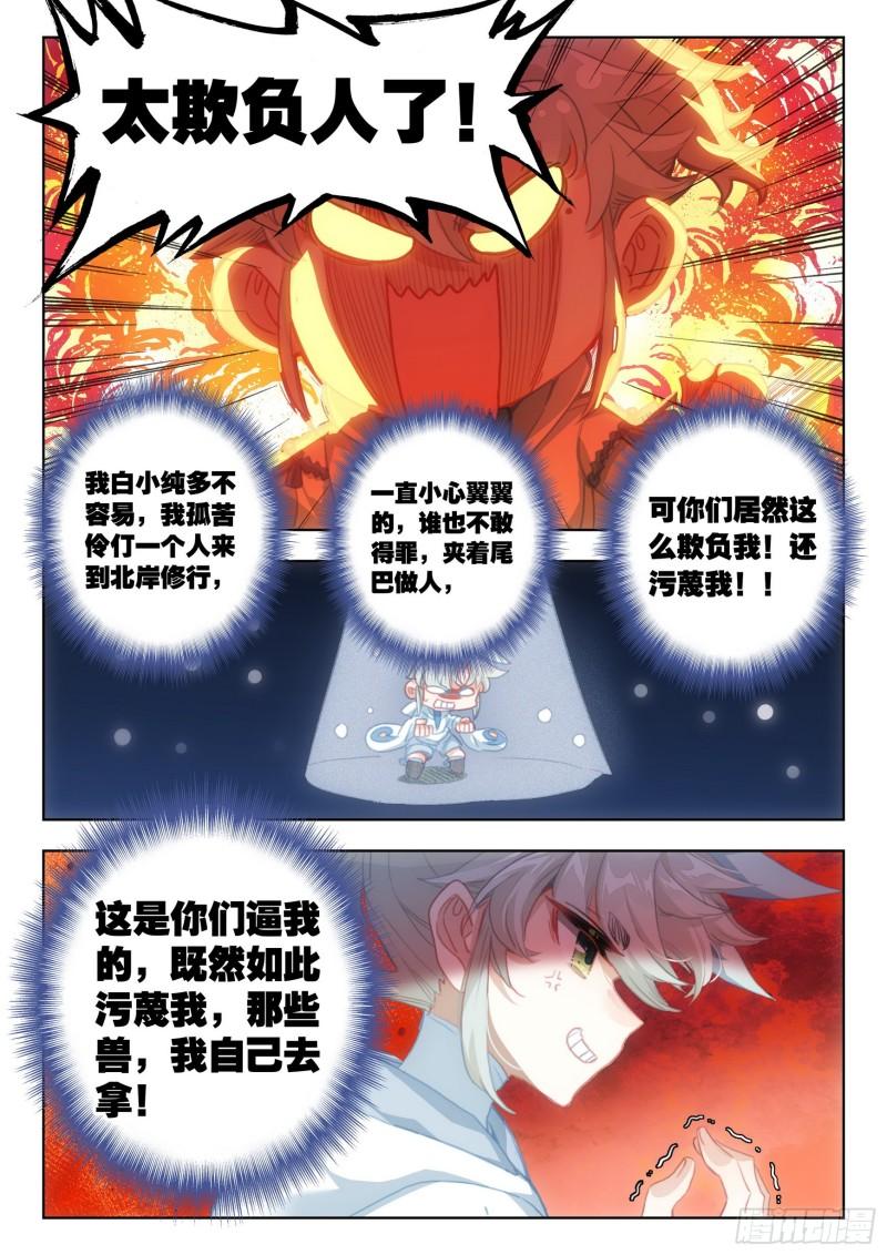 一念永恒36集漫画,76 一切为了贡献（下）3图