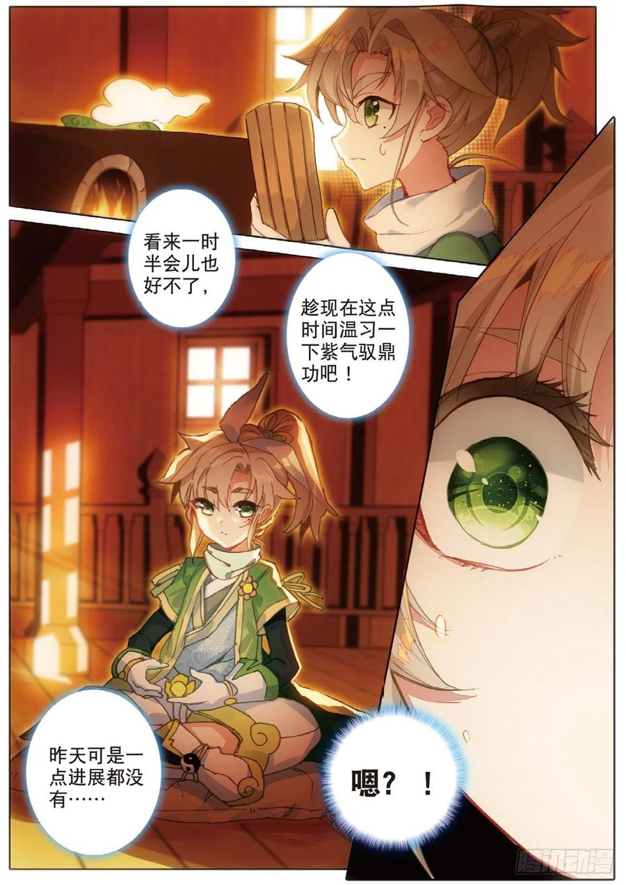 一念永恒36集漫画,4 紫气驭鼎功（下）2图