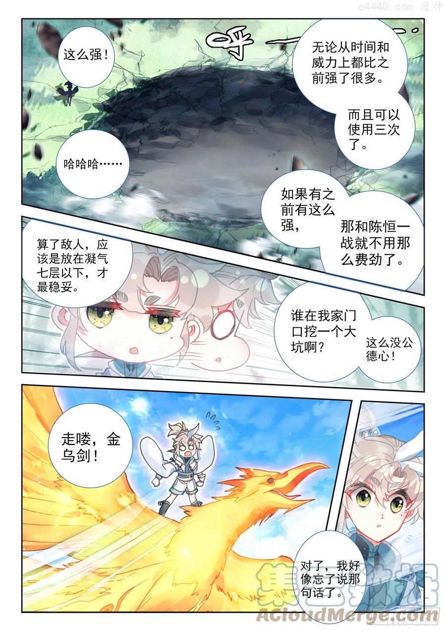 一念永恒36集漫画,48 凝气八层！（下）4图