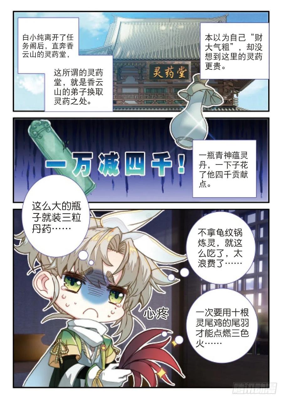 一念永恒第二季漫画,22 小纯的准备（上）2图
