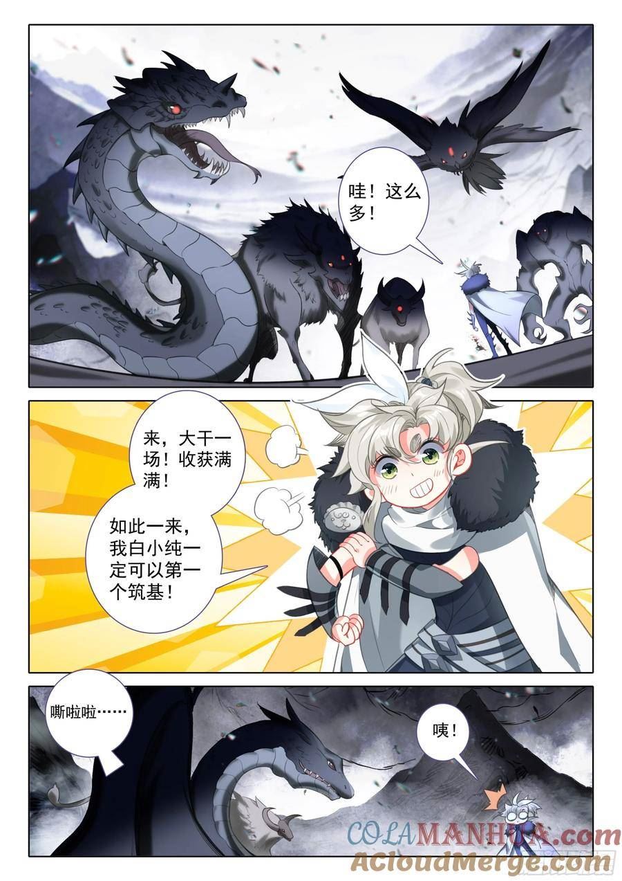 一念永恒36集漫画,85 怪丹？煞魂？（下）4图