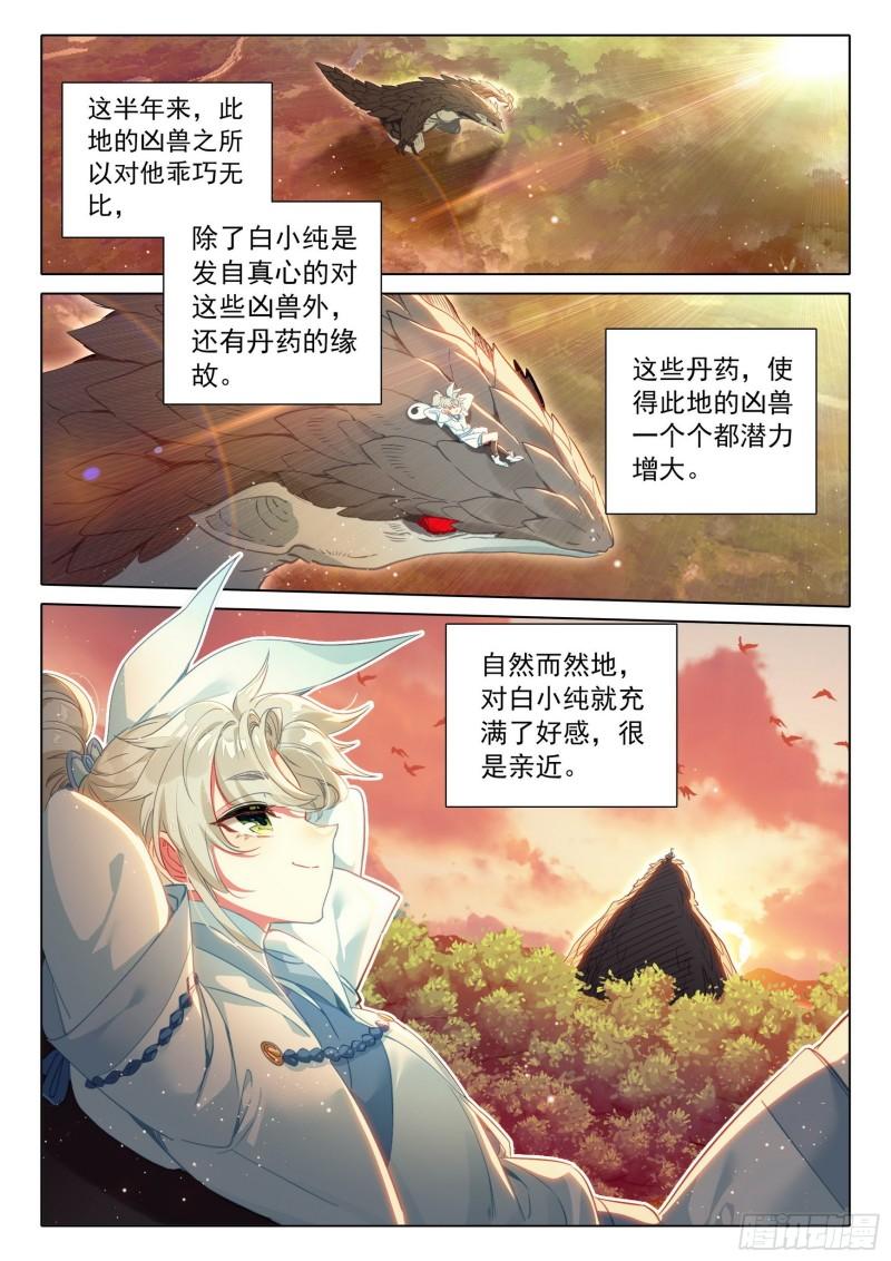 一念永恒36集漫画,71 挑战白小纯！（下）5图
