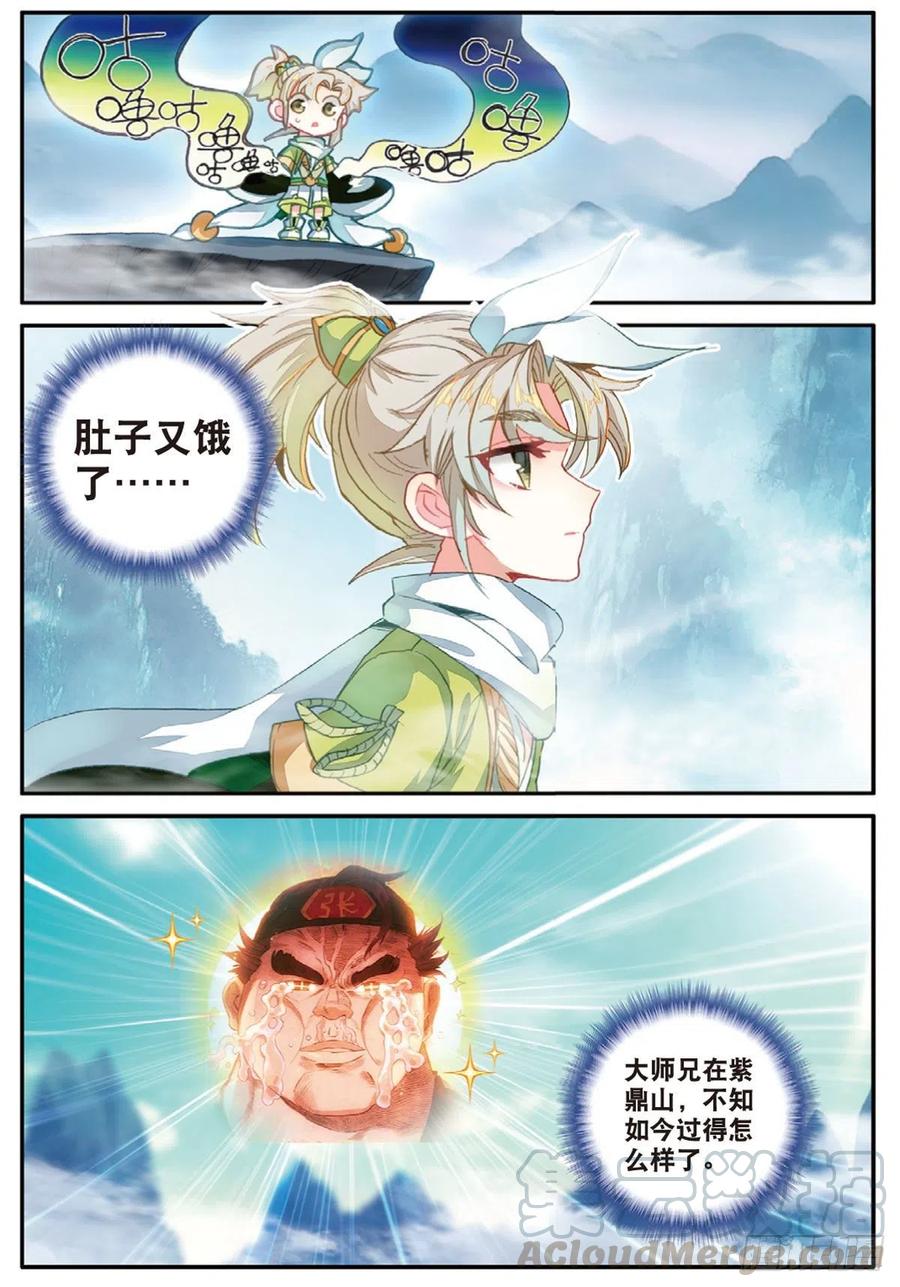 一念永恒36集漫画,19 重逢（上）5图