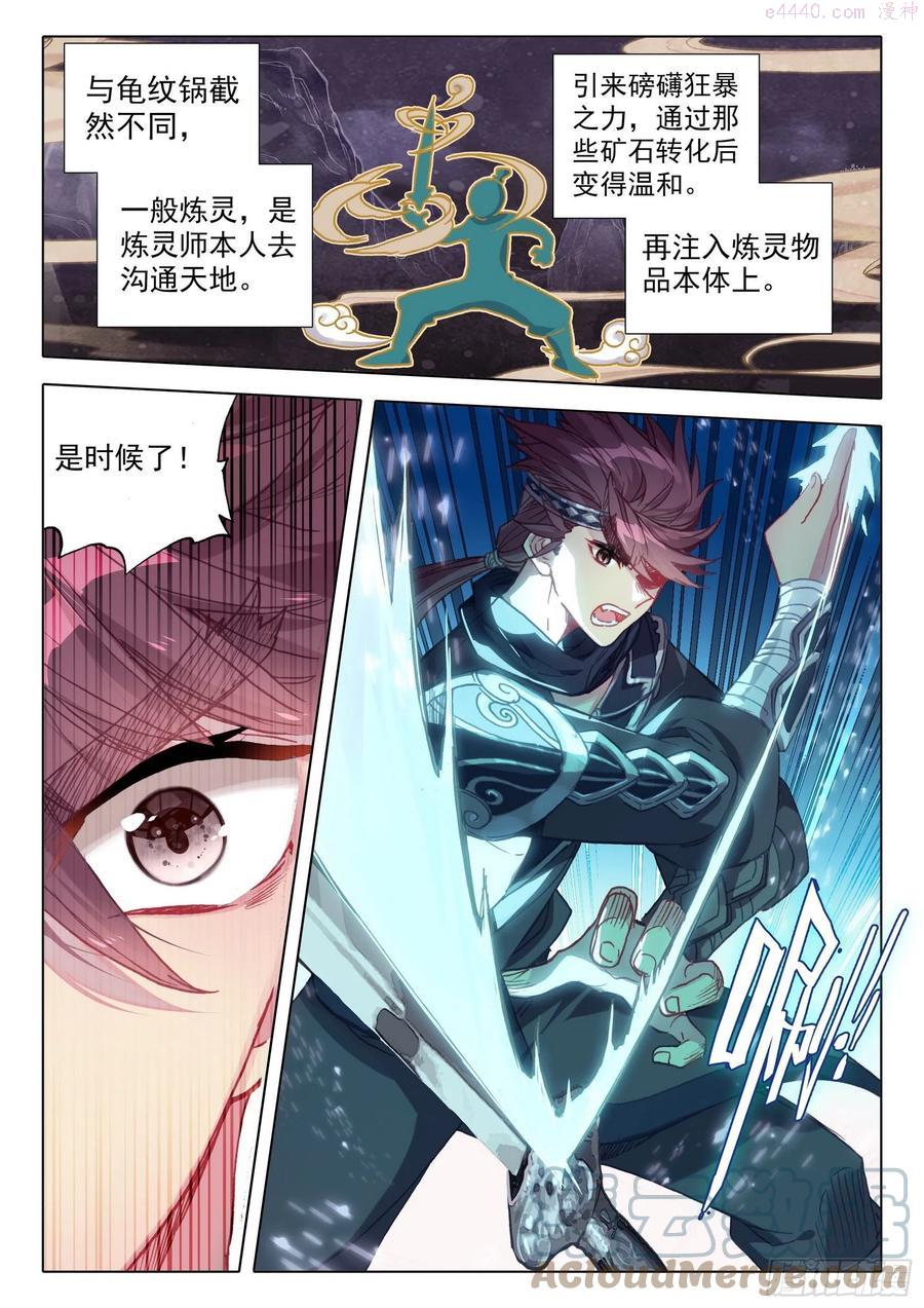 一念永恒36集漫画,51 张大胖的天赋（下）2图