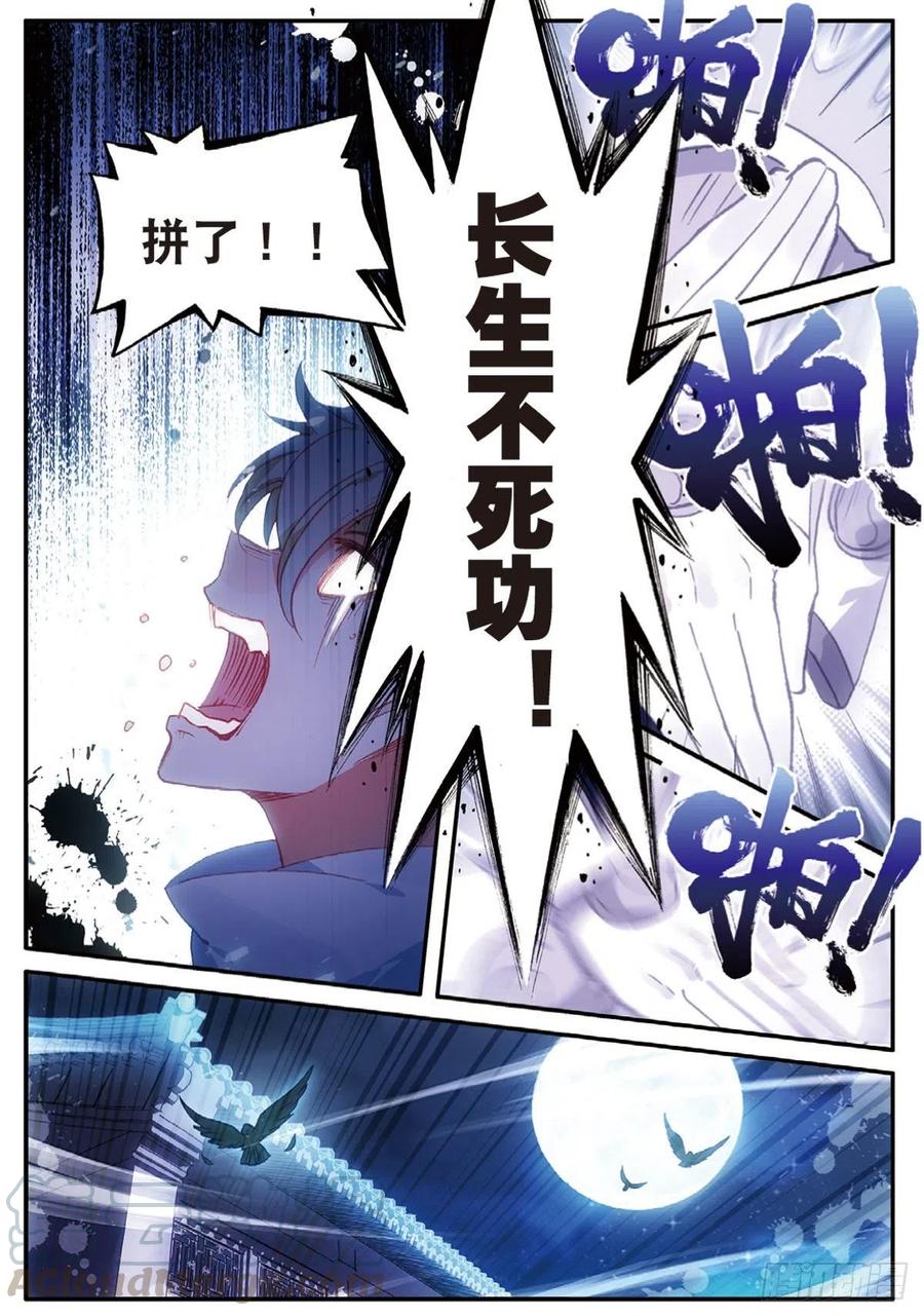 一念永恒36集漫画,15 学霸的诞生（上）3图