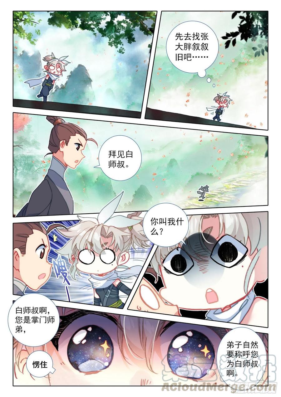 一念永恒36集漫画,44 我是荣耀弟子我自豪（上）3图