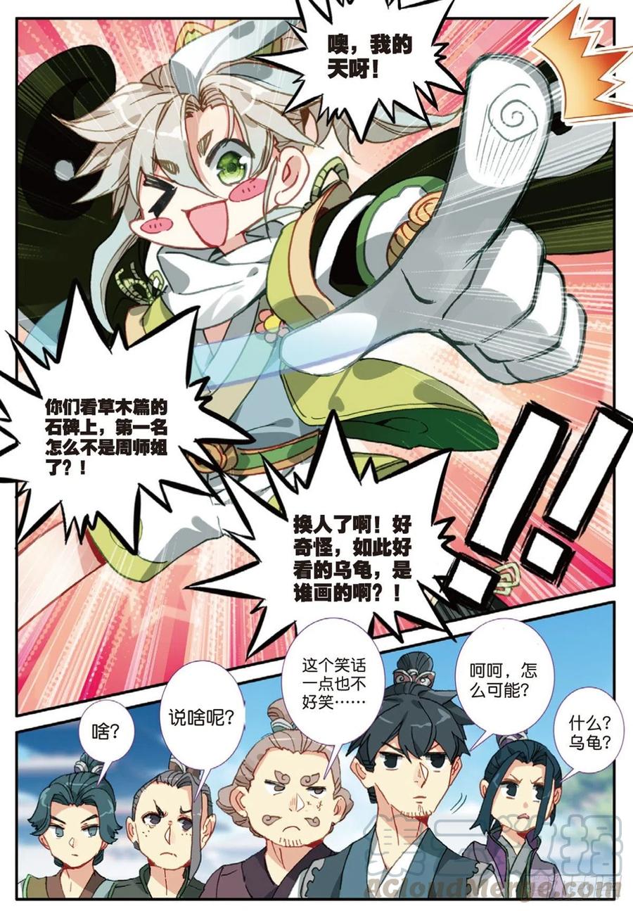 一念永恒36集漫画,16 小乌龟（下）3图