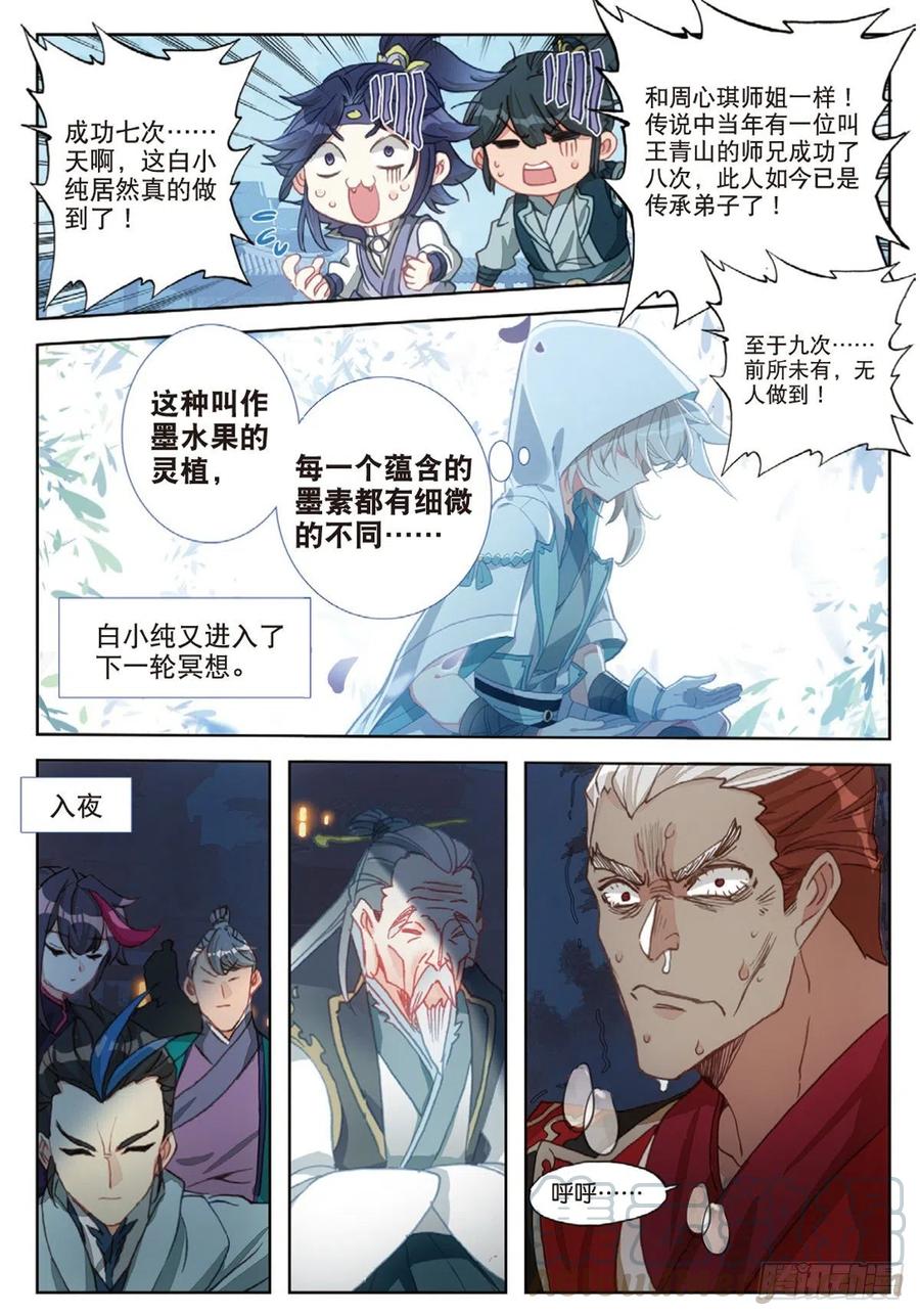 一念永恒第二季漫画,31 药徒考试（下）3图