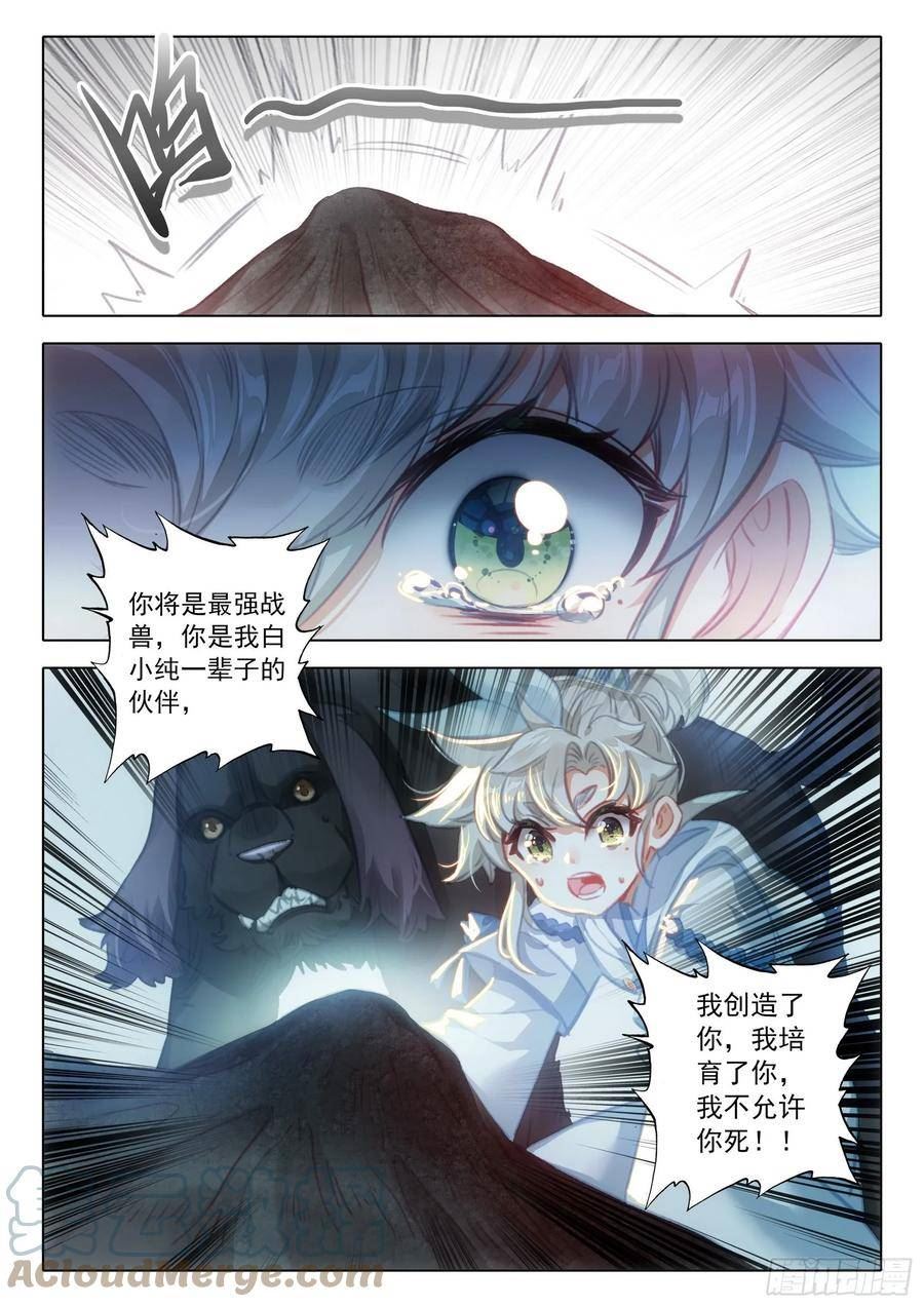 一念永恒百度百科漫画,80 我的战兽（上）5图