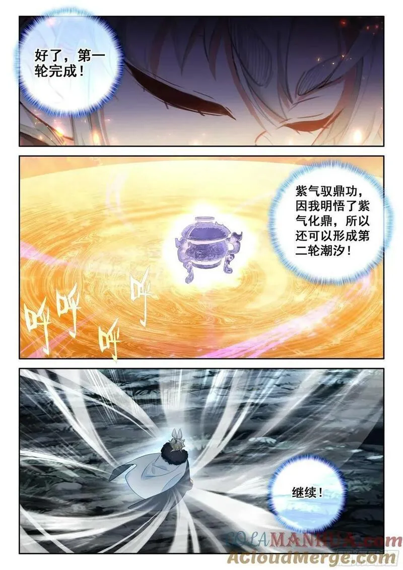 一念永恒36集漫画,88 大道争锋（下）3图