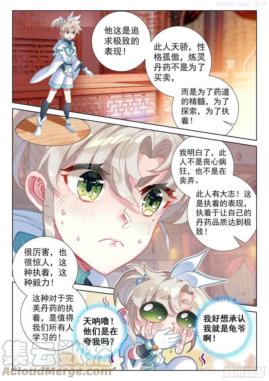 一念永恒百度百科漫画,49 他们是在说我么（下）4图