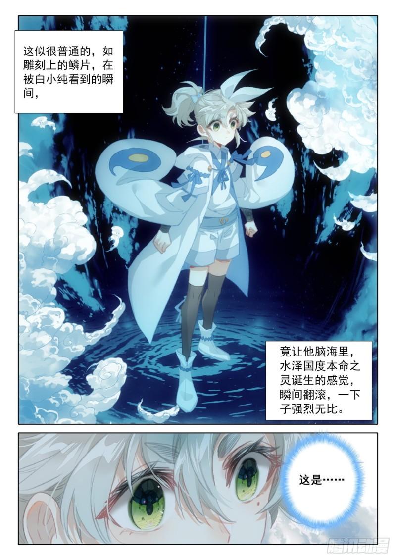 一念永恒第二季漫画,74 悟定！（下）3图