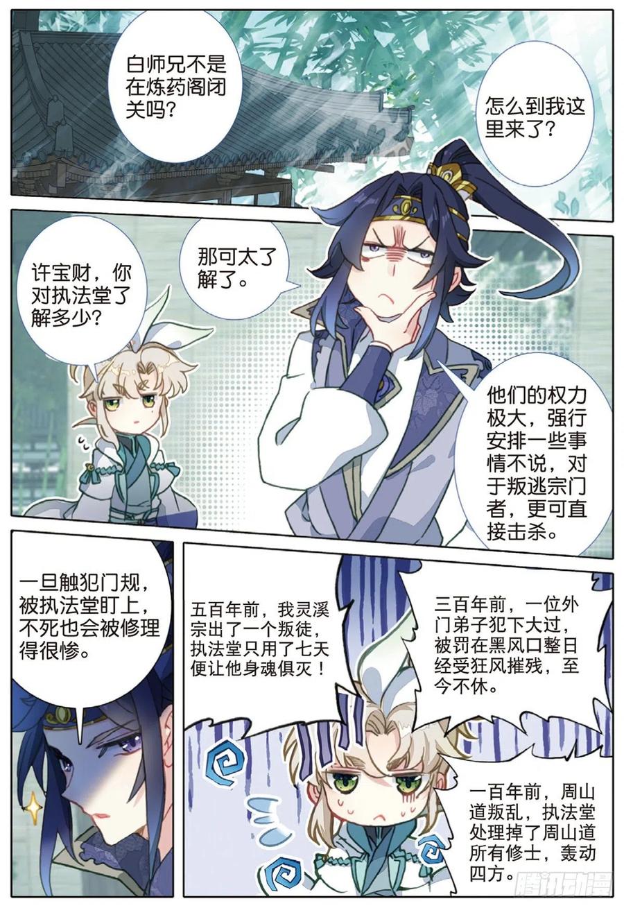 一念永恒第二季漫画,32 这个世界（上）2图