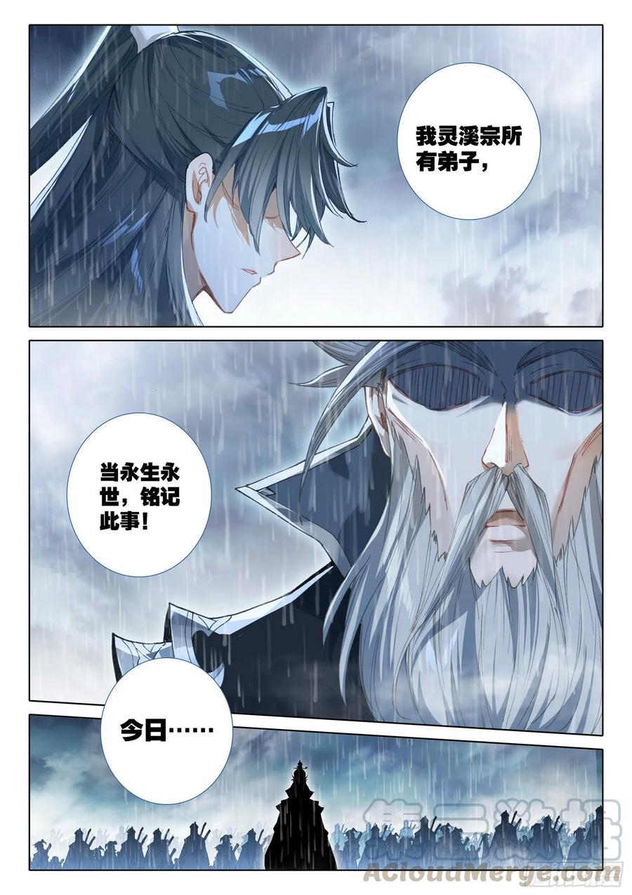 一念永恒第二季漫画,42 精神与葬礼（下）5图