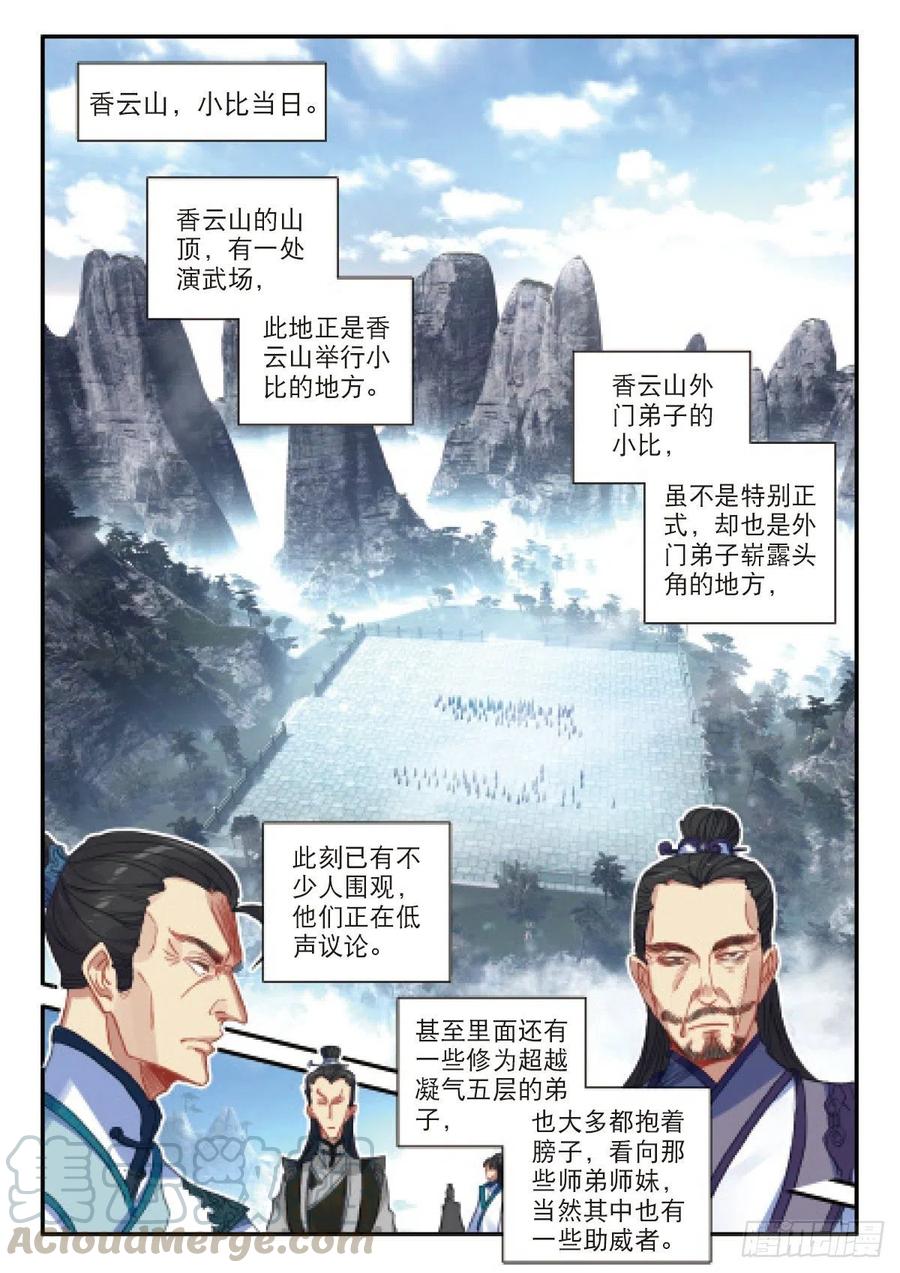 一念永恒第二季漫画,22 小纯的准备（下）3图