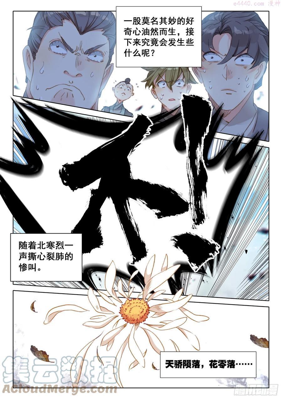 一念永恒百度百科漫画,57 天骄陨落下3图