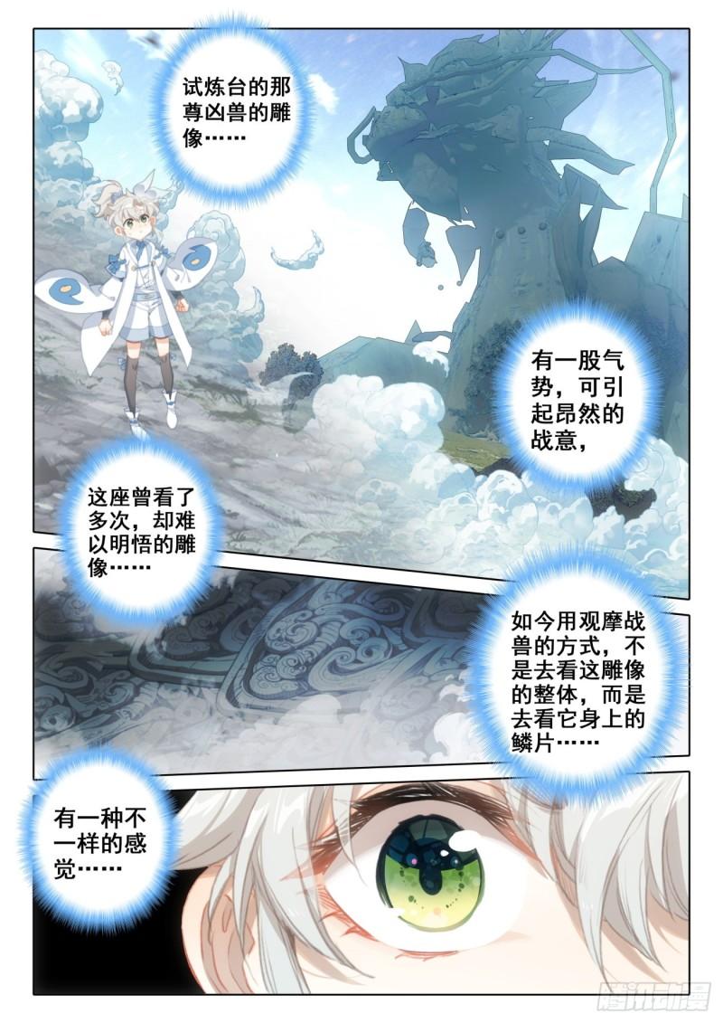 一念永恒第二季漫画,74 悟定！（下）2图