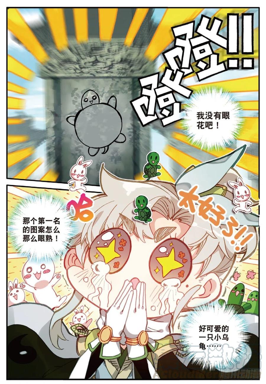 一念永恒36集漫画,16 小乌龟（下）1图