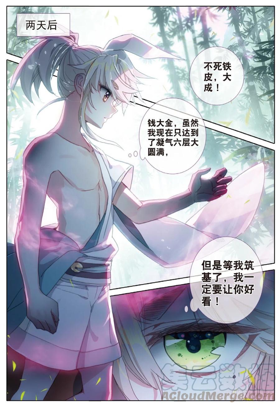 一念永恒第二季漫画,32 这个世界（上）5图