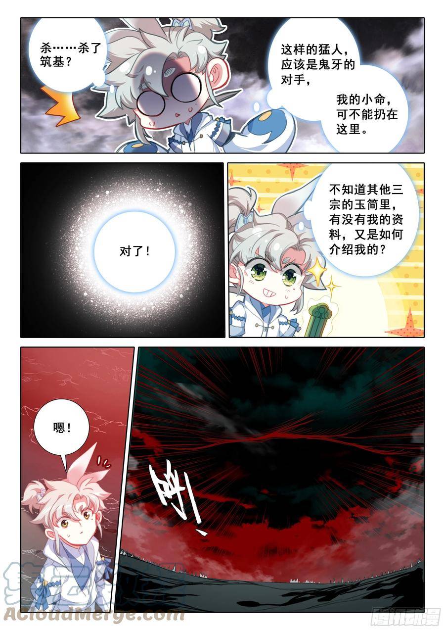 一念永恒36集漫画,82 各宗天骄（上）5图