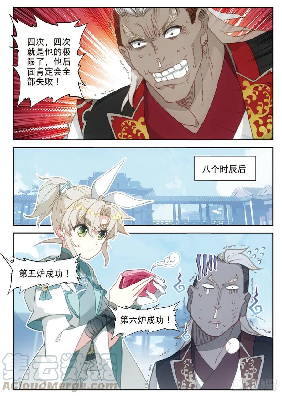 一念永恒第二季漫画,31 药徒考试（下）1图