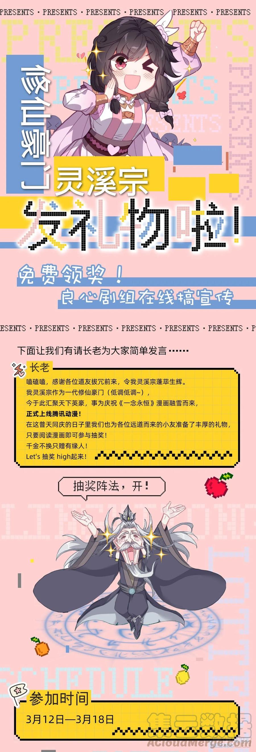 一念永恒36集漫画,开学发礼物啦！1图