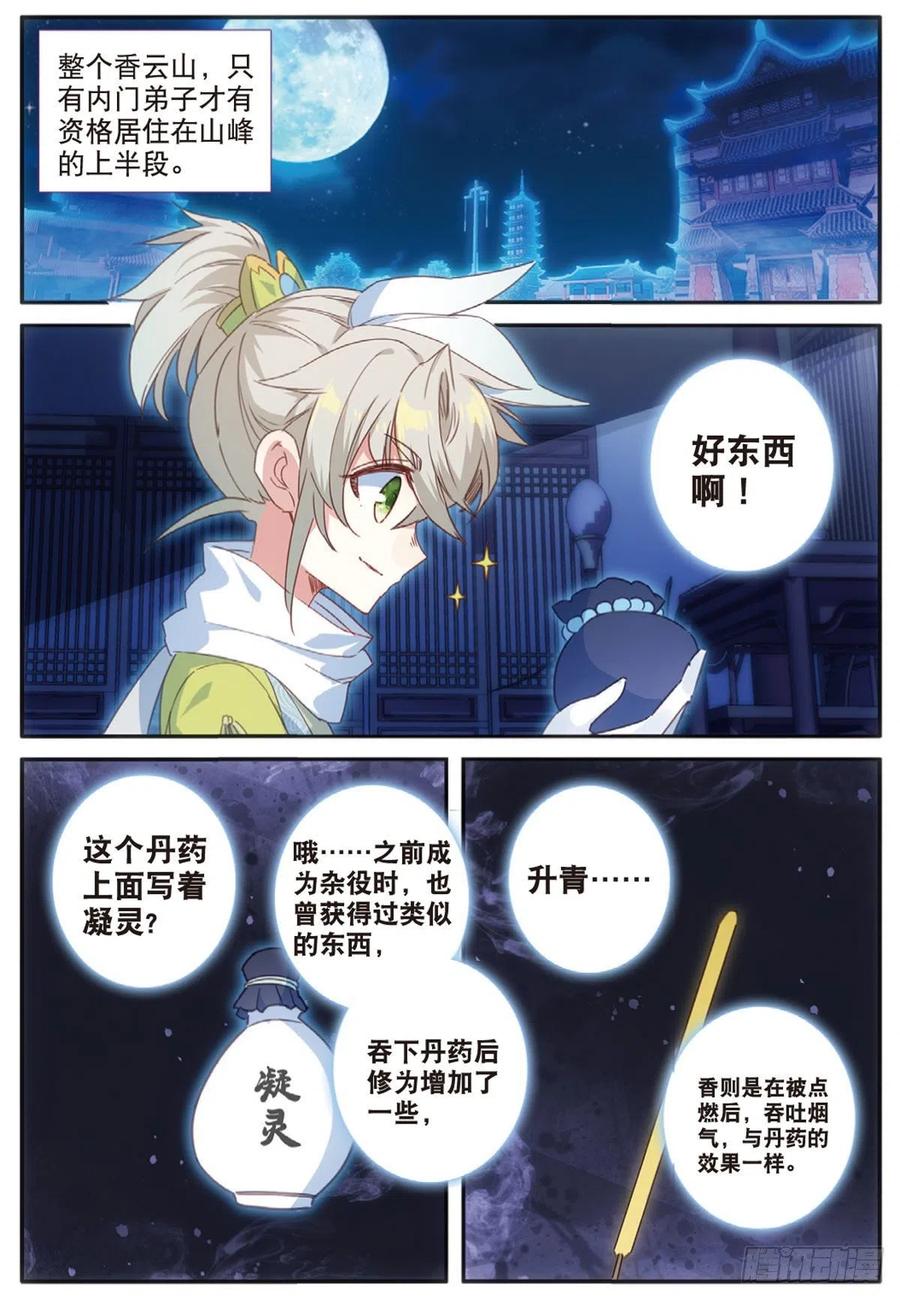 一念永恒36集漫画,14 虚不受补（上）4图