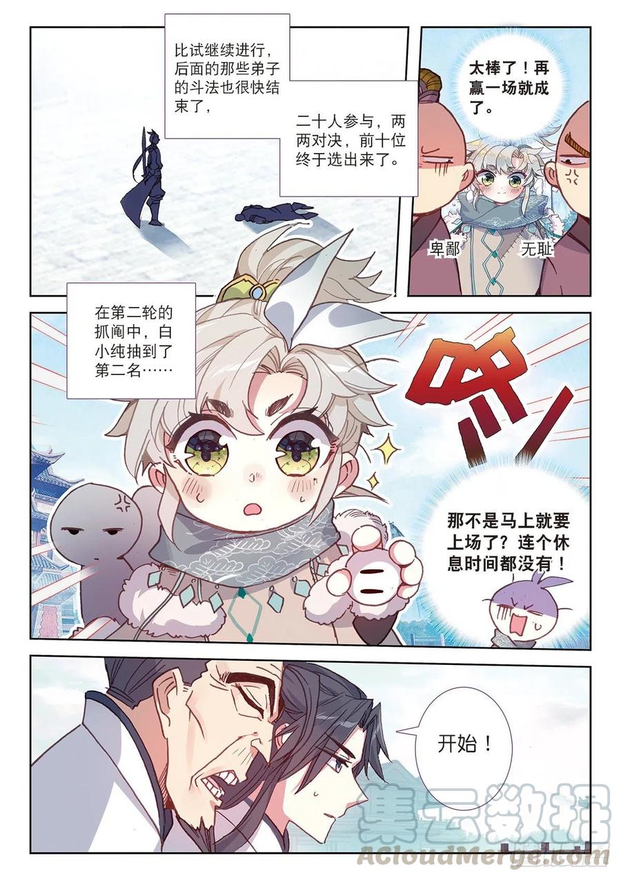 一念永恒第二季漫画,23 宗门小比（下）5图