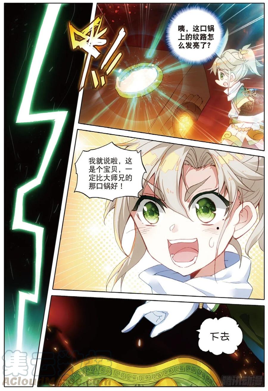 一念永恒36集漫画,4 紫气驭鼎功（下）1图