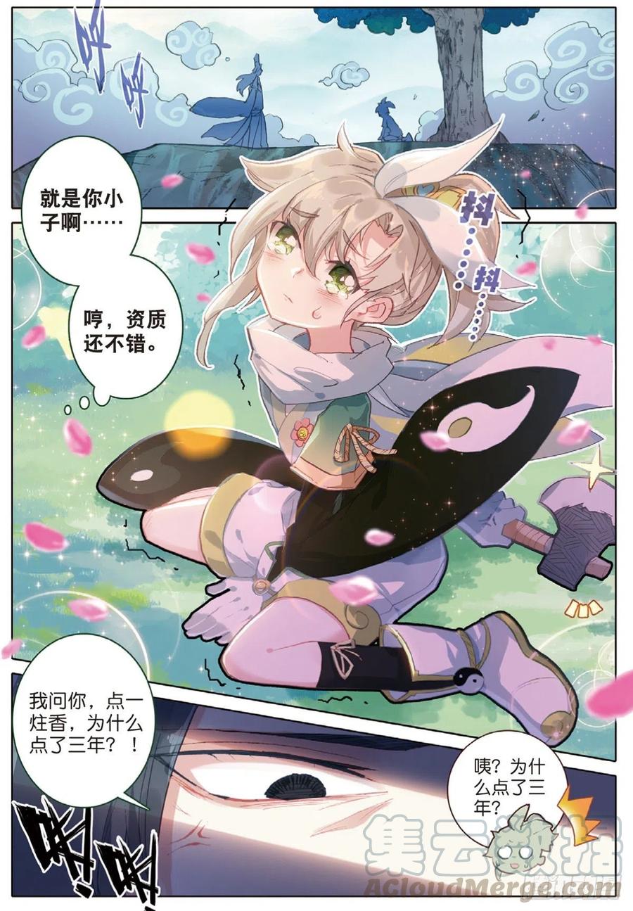 一念永恒36集漫画,2 仙踪4图