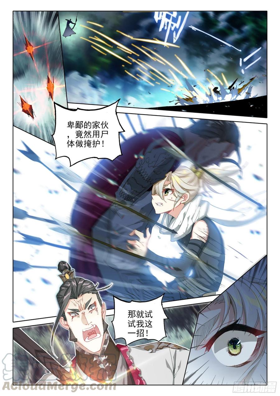 一念永恒第二季漫画,38 主动诱敌（下）5图