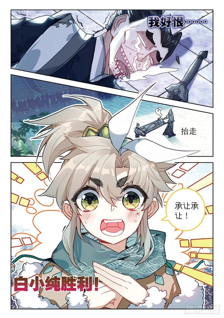 一念永恒第二季漫画,23 宗门小比（下）4图