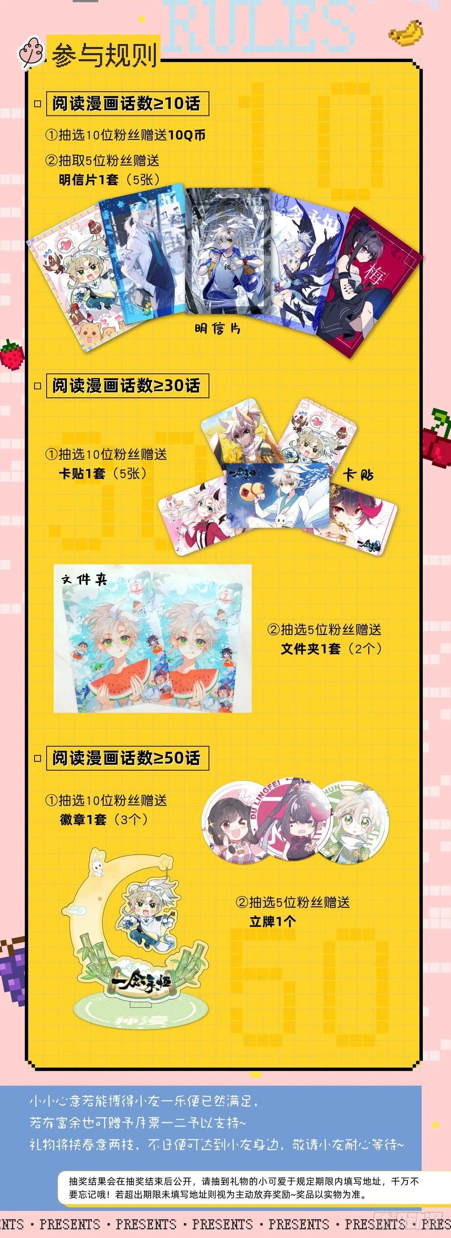 一念永恒36集漫画,开学发礼物啦！2图