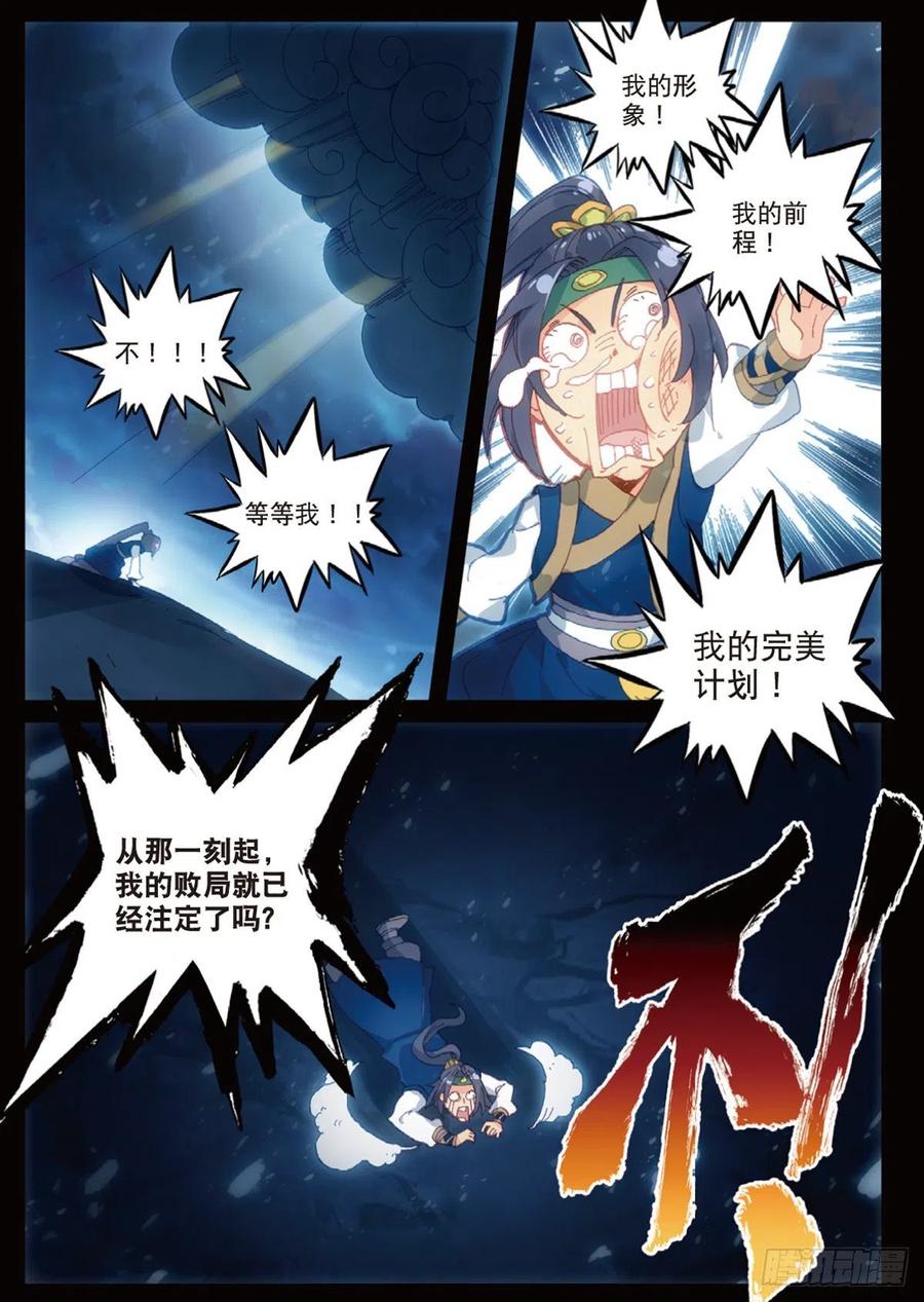 一念永恒52集漫画,8 天之骄子（上）4图