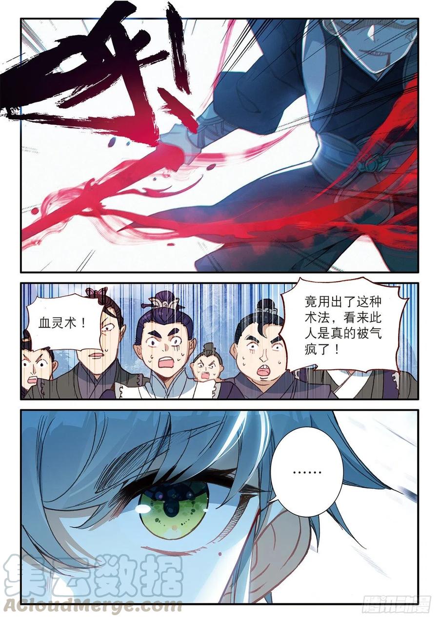 一念永恒第二季漫画,23 宗门小比（下）1图