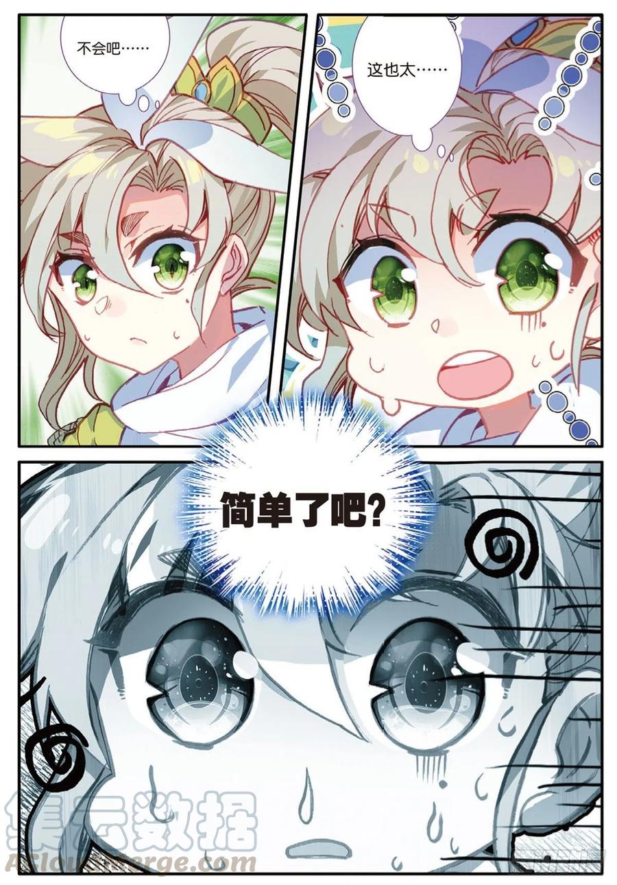 一念永恒百度百科漫画,16 小乌龟（上）5图