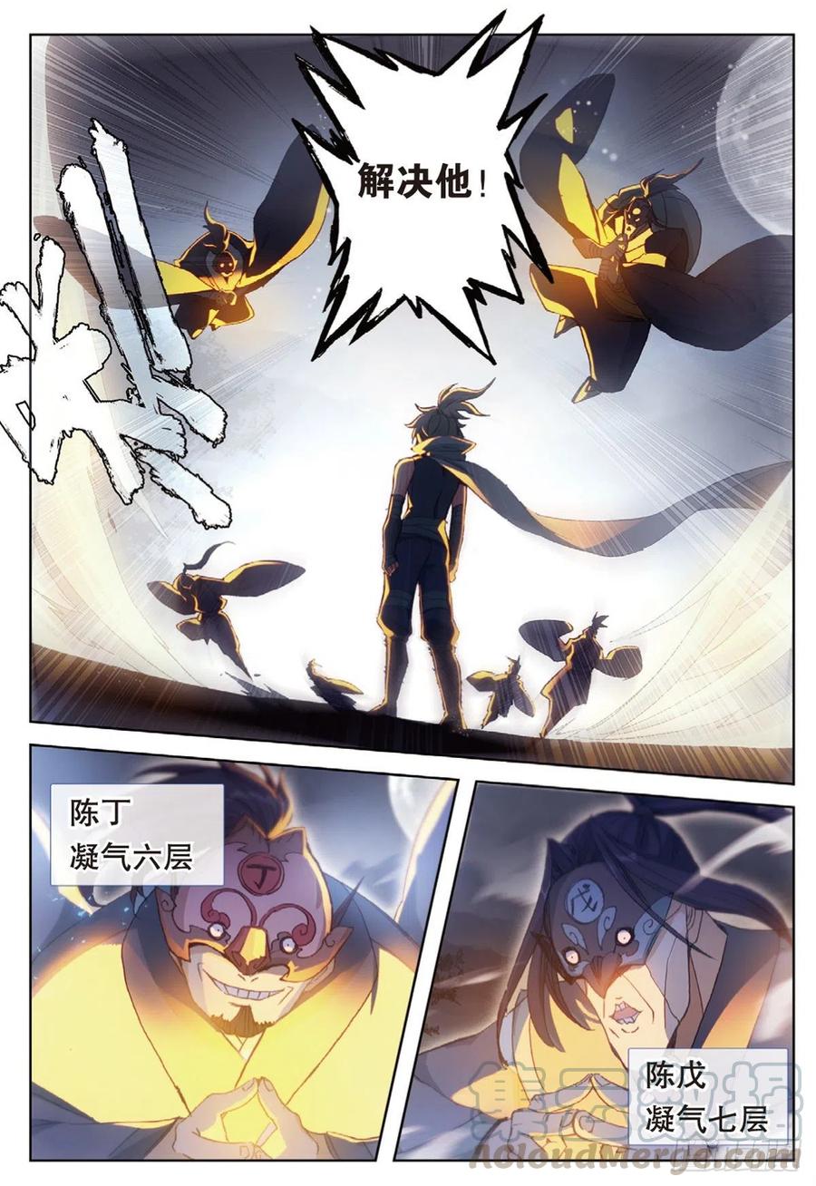 一念永恒百度百科漫画,36 围猎（上）5图