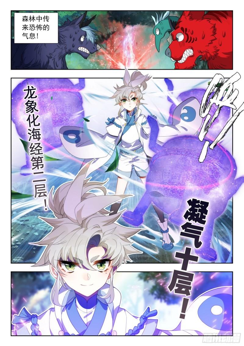 一念永恒36集漫画,76 一切为了贡献（上）2图