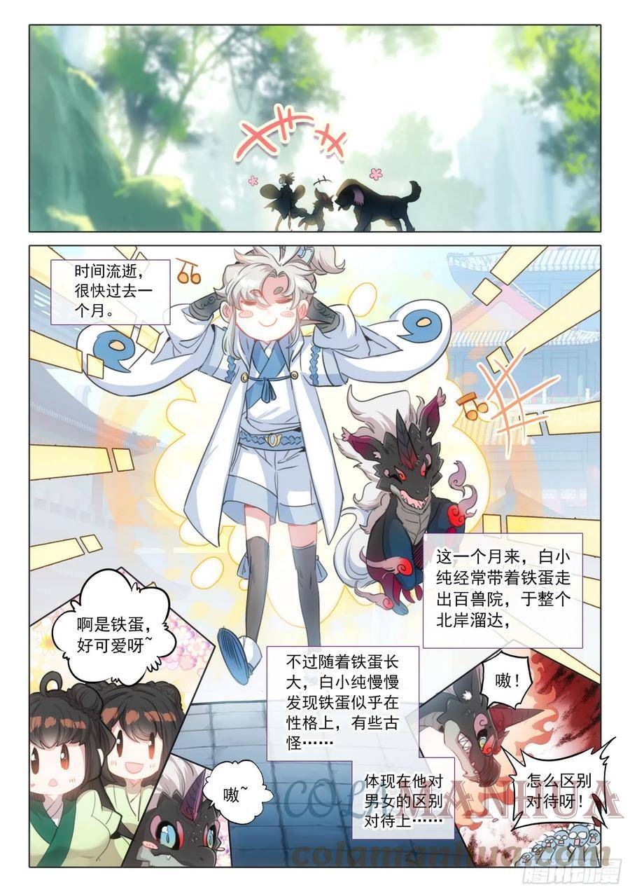一念永恒第二季漫画,80 我的战兽（下）3图