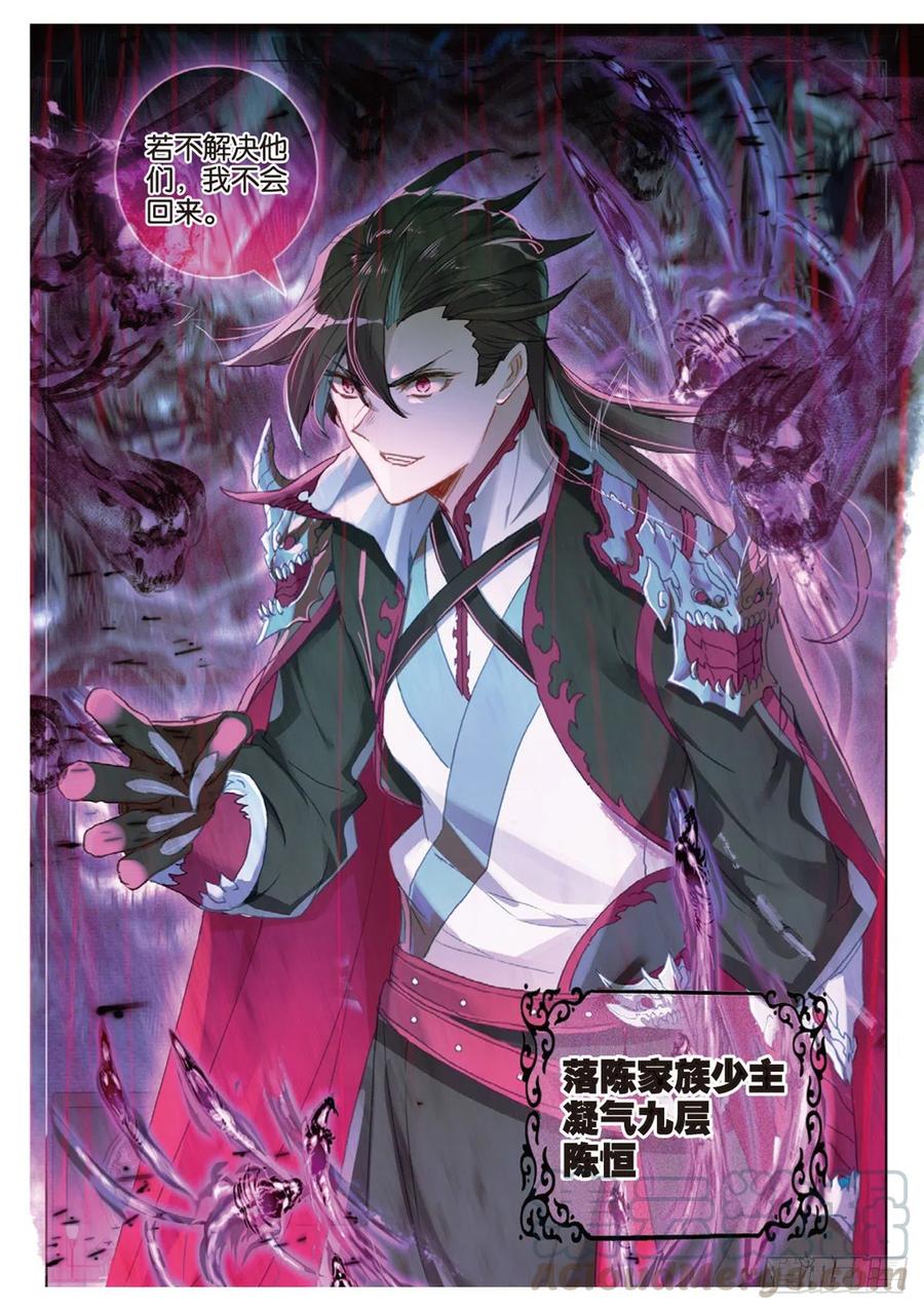 一念永恒第二季漫画,37 恶战（下）5图