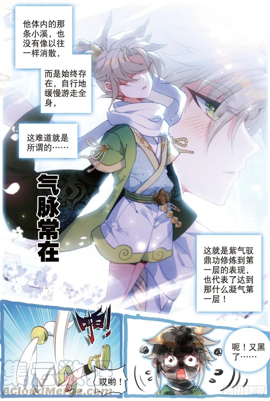 一念永恒36集漫画,4 紫气驭鼎功（下）5图