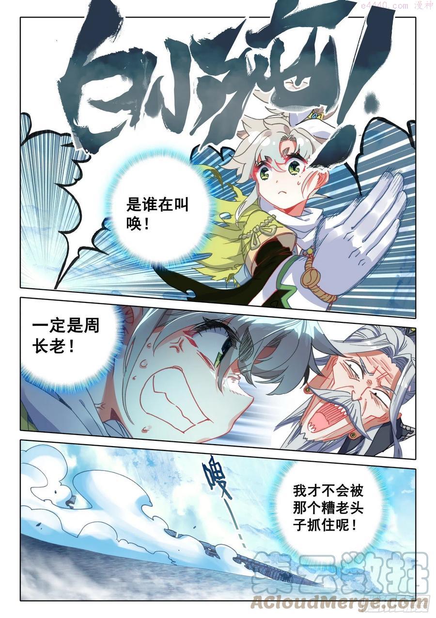 一念永恒36集漫画,54 这天骄战我参加了上3图
