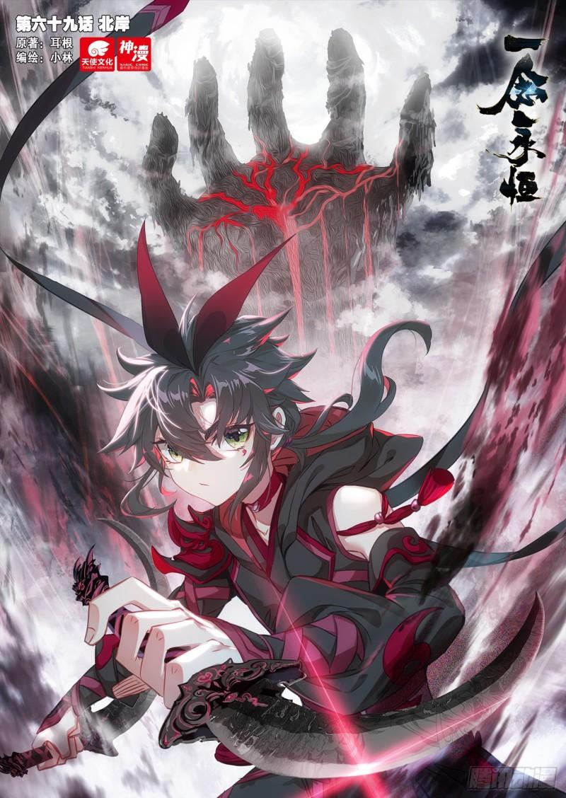 一念永恒36集漫画,69 北岸（上）1图