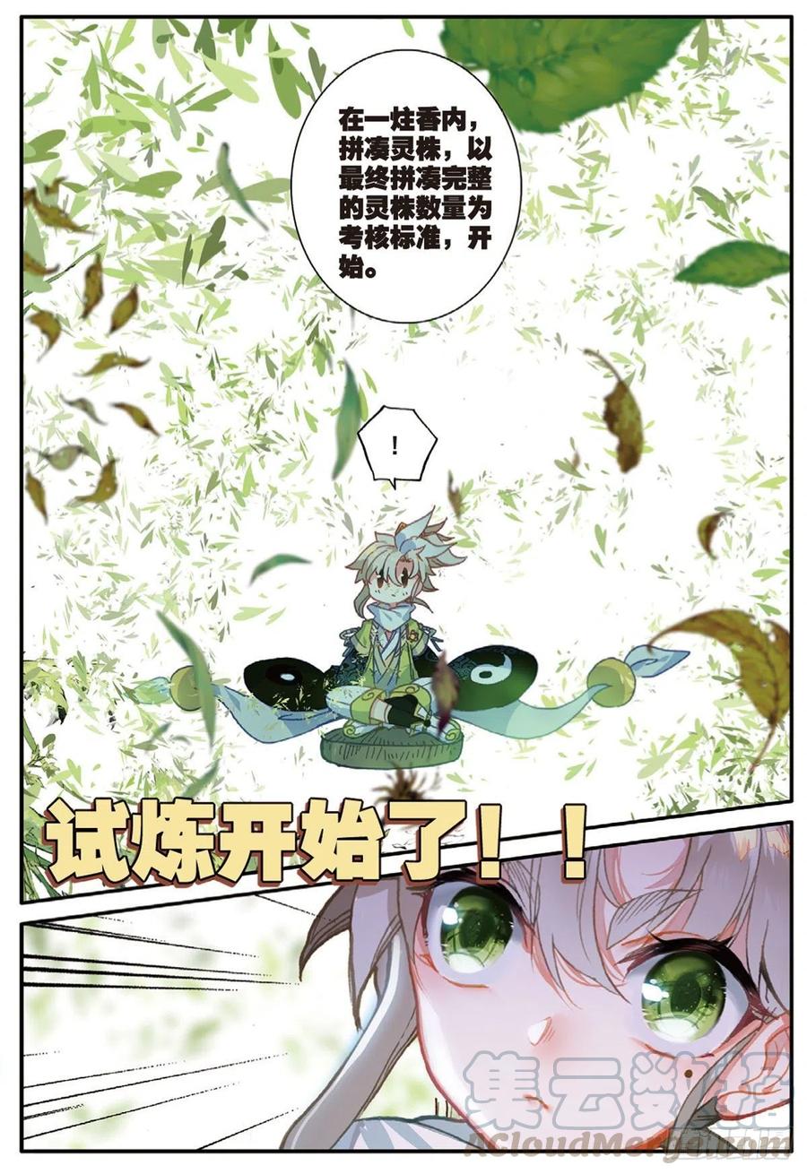 一念永恒百度百科漫画,16 小乌龟（上）3图