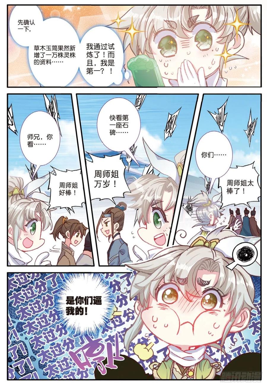 一念永恒36集漫画,16 小乌龟（下）2图