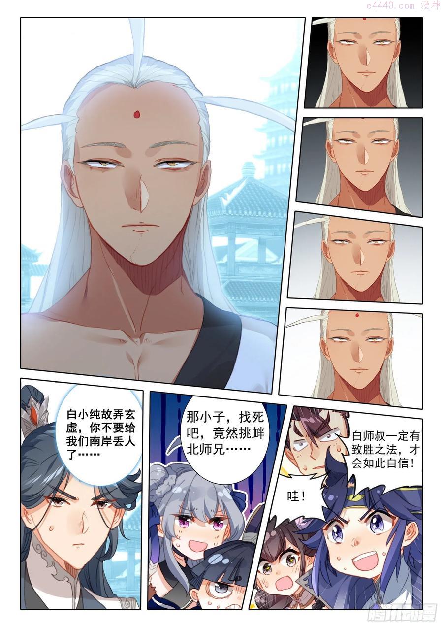 一念永恒第二季漫画,57 天骄陨落上5图