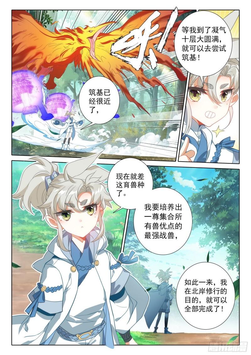 一念永恒36集漫画,76 一切为了贡献（上）3图